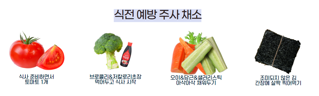 식사순서만 바꿔도 살이 빠진다구요?